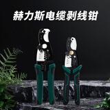 赫力斯 剪刀多功能剥线钳电工剪线钳拨线钳压线钳\电缆剪 8寸(1.3-3.2-50mm²)-081488