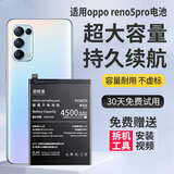E修派 适用OPPO全系列手机电池oppo大容量长续航【3C认证】  换 适用OPPO Reno5Pro电池4350mAh