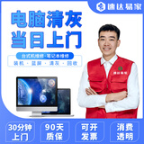 同城电脑维修服务上门装机系统安装组装台式清灰换屏蓝屏死机升级主板上门diy装机电脑服务 电脑清灰预付