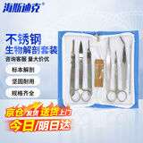 海斯迪克 HKCL-93 实验室生物解剖器 不锈钢昆虫解剖针 标本制作镊子 解剖刀实验室用品器材工具套装 七件套