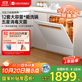 优盟（UM）洗碗机白色全自动家用大容量12套台式嵌入式小型洗碗机一级水效 以旧换新家电国家补贴UD13B