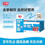 光明【新鲜日期】纯牛奶250mL*24盒家庭量贩装营养早餐伴侣送礼