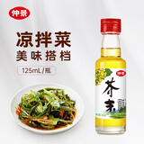 仲景 芥末油125mL 0添加防腐剂凉拌菜料汁海鲜料理寿司调味油