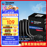 雪佛龙（Chevron） 特劲TCP养护型汽油添加剂100ml 四瓶装 原液进口 养护节油燃油宝