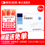 齐鲁 卓仑 卡培他滨片 0.5g*12片*6盒装