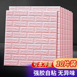 全品屋3D墙贴立体自贴墙纸 墙面装饰贴背景墙贴纸 遮丑泡沫防撞墙护墙板 【10片装】3mm浅粉色