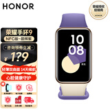 荣耀手环9 标准版/NFC版 1.57英寸轻薄双曲面 心脏健康守护 14天超长续航 智能手环运动手环 荣耀手环9-NFC版-晨辉紫 赠贴膜*2