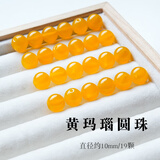 三十七度黄玛瑙圆珠散珠手串手链隔珠多宝diy配珠 直径约10mm/19颗/够单圈