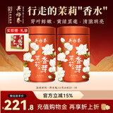 吴裕泰茶叶茉莉花茶七窨特种高芽回甘冷泡茶 茉莉香芽 160g*2罐