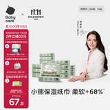 babycare婴儿云柔巾柔软面巾纸纸巾熊柔巾清洁保湿抽纸乳霜纸 80抽*18包
