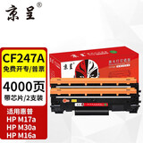 京呈适用惠普CF247A硒鼓Mini M17a M17w M30a M30w打印机墨盒47A M16AM16W/M29A/M29W碳粉盒 【带芯片】CF247A黑色易加粉硒鼓 2支装