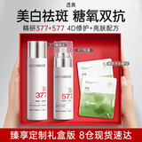 美白祛斑377水乳套装去黄淡斑提亮淡化色素痘印送女友