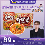 好欢螺螺蛳土豆粉500g*6袋礼盒广西柳州特产方便速食1分钟速食宵夜小吃