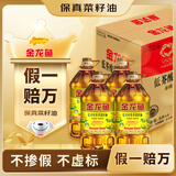 金龙鱼 食用油【保真菜籽油】低芥酸 非转基因压榨 特香菜籽油5L*4箱装