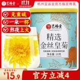 艺福堂菊花茶 精选大朵金丝皇菊 新花特养生凉茶级搭枸杞金银花泡水20g