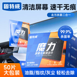 固特威汽车屏幕无痕清洁巾清洗湿巾一次性中控显示屏幕清洁布擦玻璃湿纸