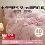 多喜爱家纺 纯棉床上四件套 全棉床单被套少女风套件1.5米床203*229cm
