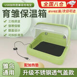 句可鹦鹉保温箱宠物雏鸟自动恒温小鸟育雏箱芦丁鸡保暖 鹦鹉保暖箱三档