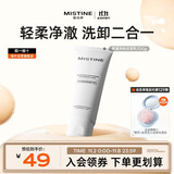 Mistine（蜜丝婷）柔澈净肤氨基酸洁面乳控油绵密卸妆清洁洗面奶女士100g