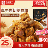 良品铺子 牛肉粒五香味98g肉干肉脯 牛肉干独立小包装休闲零食