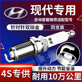 湃速双铱金火花塞北京现代ix25名图1.6T索纳塔九代途胜胜达4支装9934