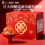 福东海10A桂圆肉礼盒400克【无添加放心吃】龙眼肉无核过年货礼盒滋补品