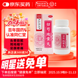 同仁堂 归芍地黄丸 360丸/盒*6盒装 滋肝肾 补阴血 清虚热 用于 肝肾两亏 阴虚血少 头晕目眩 耳鸣咽干 午后潮热