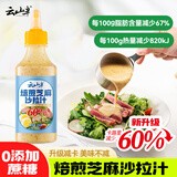 云山半焙煎芝麻沙拉酱汁280g（卡路里减少60%）0添加蔗糖蔬菜沙拉轻食餐