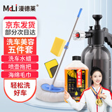漫德莱擦车洗车拖把车用泡沫喷壶专用刷车神器伸缩洗车工具5件套装
