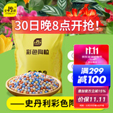 史丹利彩色陶粒垫底养花专用水培花盆种花颗粒铺面园艺土陶土粒球3斤