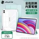 JPLAYER适用红米RedmiPad Pro保护套2024款12.1寸带笔槽平板电脑保护壳透明三折支架智能休眠全包防滑防摔