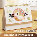 金隆兴台历2026年新款日历马年大格子书写月历计划本年历办公桌面摆件打卡备忘录企业定制 马住幸福台历