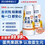 蛋生元果蔬清洁剂220g*2瓶家庭清洁奶瓶果蔬清洗剂孕妇婴玩具蛋壳果蔬净