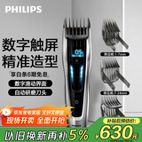 飞利浦（PHILIPS）专业电动理发器成人儿童电推剪剃头电推子配修剪梳触屏控制 生日礼物送男友送老公 HC9450
