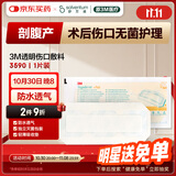 3M透明伤口敷料剖腹产沐浴游泳防水创口贴术后中大型伤口贴3590单片