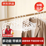 京东京造 无痕衣架裤夹防滑衣服挂晾衣架撑子家用加粗宽肩成人10支