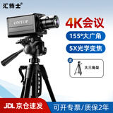 汇博士 视频会议摄像头1080P高清免驱USB变焦超广角会议室视频台式机电脑摄像头一体机 【4K高清】变焦广角155度摄像头+大三角支