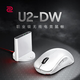 卓威奇亚（ZOWIE GEAR）U2-DW 白色特别版 无线鼠标 fps游戏鼠标 微不对称设计 cs2吃鸡lol无畏契约 电竞鼠标小手 抓握