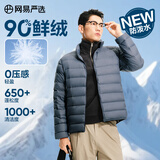 网易严选90鸭绒轻薄羽绒服保暖0压感排骨羽绒内胆防泼水蓄热抗菌外套 A款25新品90鲜绒立领-灰雾蓝 XL