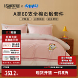 MIDO HOUSE铭都哆啦A梦联名款床上四件套60支纯棉床单被套 1.5m床单款  京东专供款