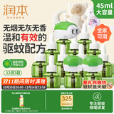 润本电蚊香液驱蚊液360晚45ml×12瓶+3器驱蚊