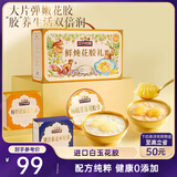 三只松鼠鲜炖花胶礼盒1980g/12碗  杨枝甘露椰汁藜麦女性滋补糖水节日送礼