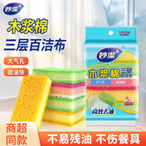 妙洁（MIAOJIE）海绵百洁布洗锅洗碗巾竹纤维百洁擦厨房家用铁锅餐具去油污 木浆棉百洁布5片