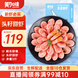 美加佳头籽熟冻北极甜虾净重3斤 90/120规格 头籽率50%  海鲜水产