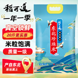 稻可道 东北珍珠米 东北大米20斤（10公斤）