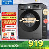 创维滚筒洗衣机全自动家用 12公斤大容量 超薄 直驱变频 1.1洗净比 除螨抗菌家电国家补贴XQG120-B26ZD