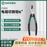 世达（SATA）电缆切割钳6