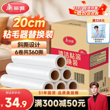 美丽雅粘毛器滚筒沾猫毛黏毛尘衣服床上刷除卷毛大号替换纸20cm共360撕