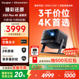 当贝X5S Plus 4K星雾灰 激光投影仪家用家庭影院国家补贴（经典换代体验升级 2000CVIA 大师级对比度）