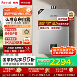 林内（Rinnai）13升燃气热水器【家电国家补贴15%】 澎湃大水量 百年定制 芯动力系列13QD31（JSQ26-D31）